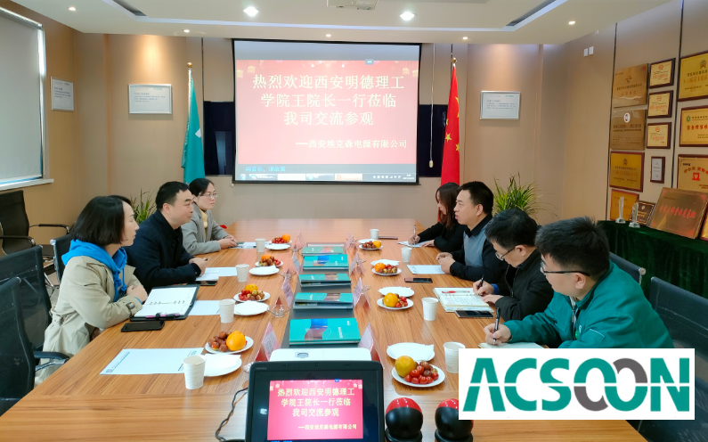 熱烈歡迎西安明德理工學(xué)院領(lǐng)導(dǎo)一行赴我司參觀交流！
