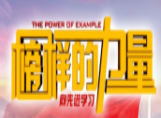 【榜樣的力量】愛崗敬業(yè)的你值得每個人去學(xué)習(xí)！