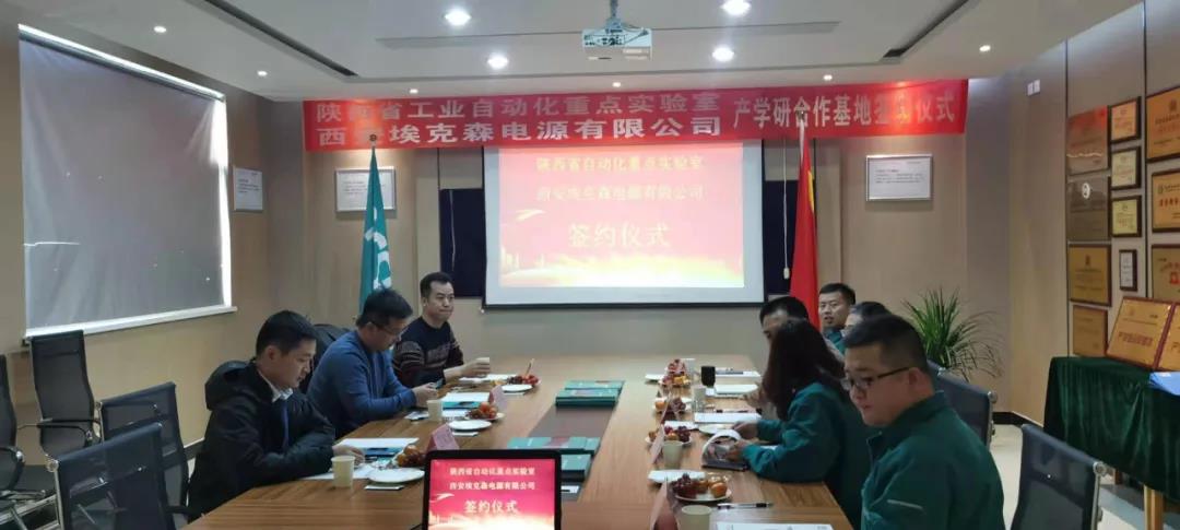 西安?？松娫磁c陜西理工大學舉行產學研合作簽約儀式暨產學研基地