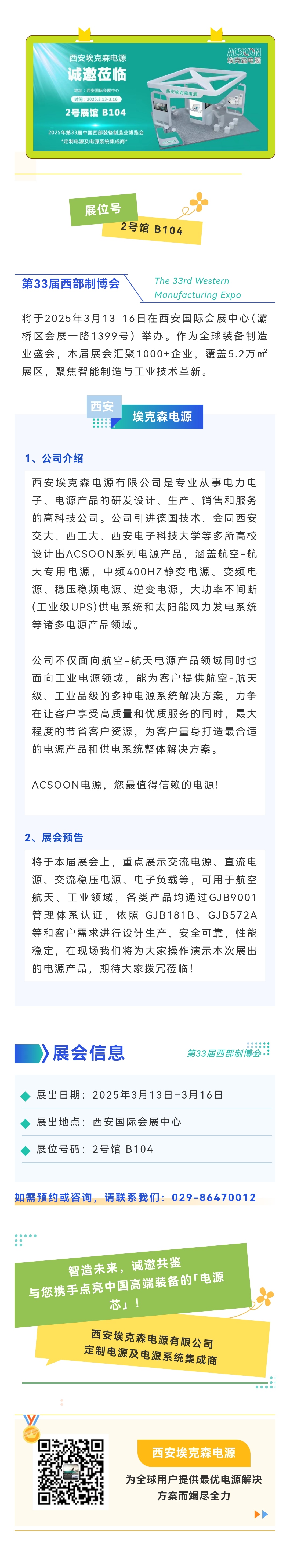 展會邀請.jpg